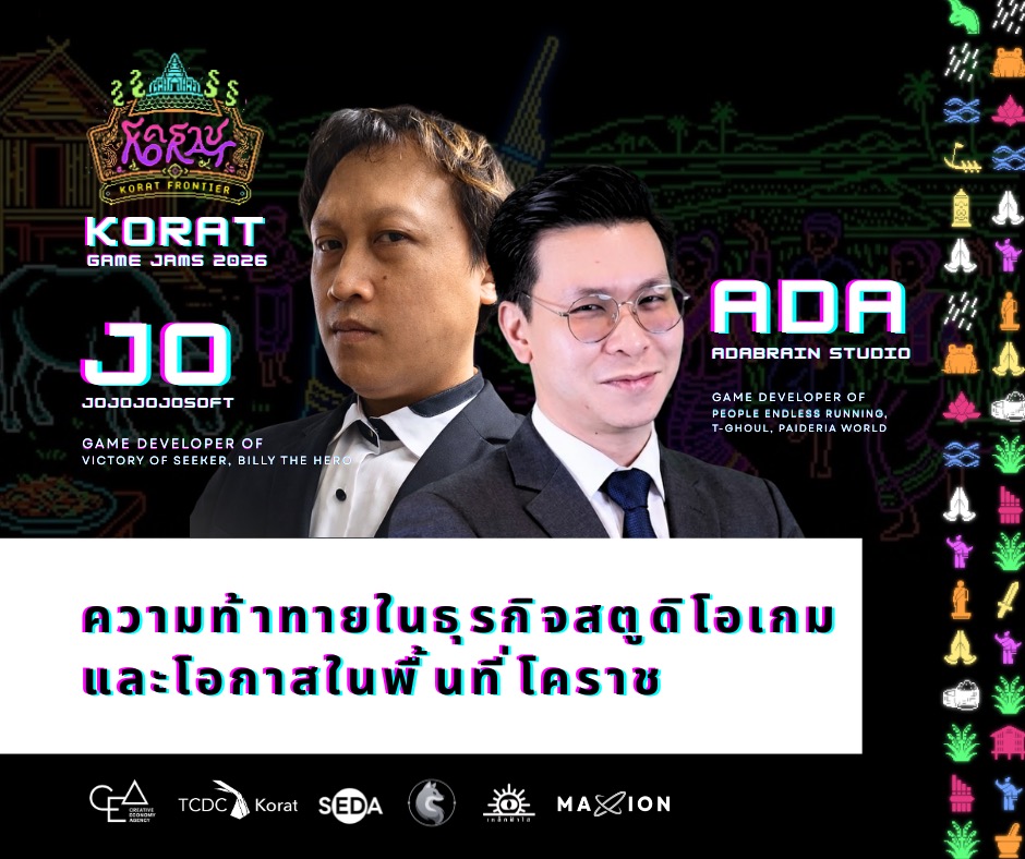 คุณโจ้ & คุณเอด้า